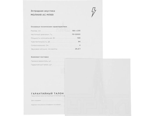 Колонки УРАЛ Молния АС-МЛ69